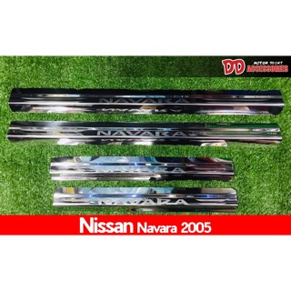 ชายบันไดสแตนเลส ชายบันได กันรอยประตู Nissan Navara 2005 2006 2007 2008 2009 2010 2011 2012 4 ประตู