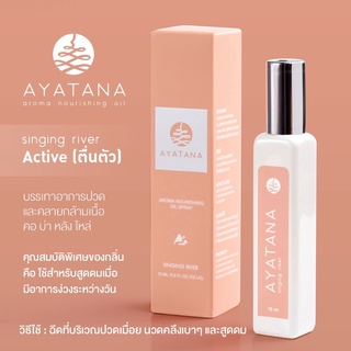 Ayatana - Aroma Nourishing Oil Spray Singing River 15mL น้ำมันนวด