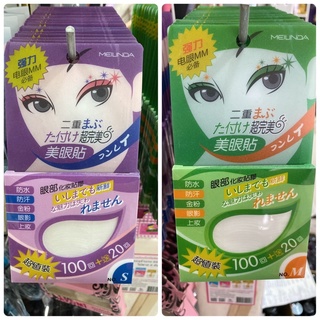 สติ๊กเกอร์ติดตา 2 ชั้น เมลินดา