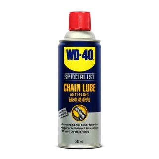 WD-40 AUTOMOTIVE สเปรย์หล่อลื่นโซ่ (Chain Lube) ขนาด 360 มิลลิลิตร หล่อลื่นและปกป้องโซ่ยาวนาน ปราศจากคราบน้ำมัน แห้งไว