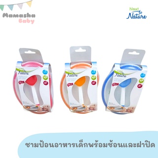 Next to Nature ชามเด็ก พร้อมช้อนป้อนอาหาร ชามบดอาหารเด็ก BPA free NTN8137