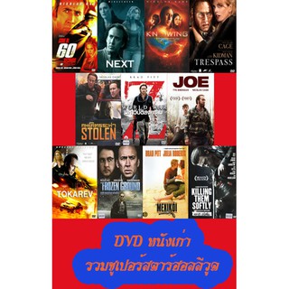 DVD หนังเก่า รวมซูเปอร์สตาร์ฮอลลีวูด