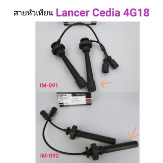 สายหัวเทียน Mitsubishi Lancer Cedia 4G18