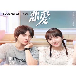 ดีวีดีซีรี่ย์จีน Heartbeat Love คลับลุ้นจังหวะรัก (2021) ซับไทย (แถมปก)