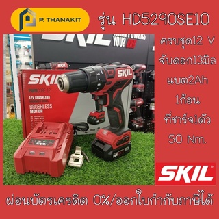 SKIL สว่านกระแทกไร้สาย 12V.รุ่น HD5290SE 13m.(ครบชุด)