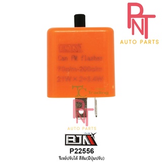 P22556 รีเลย์ปรับได้ สีส้ม Relay รีเรย์ [มีปุ่มปรับ]