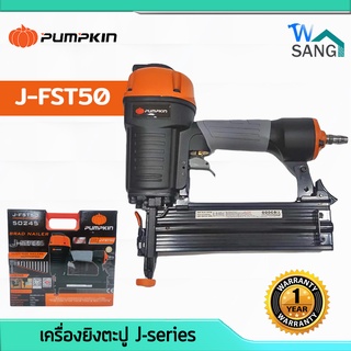 เครื่องยิงตะปู ปืนลมยิงตะปู ยิงปูน PUMPKIN J-series รุ่น J-FST50 รับประกัน1ปี @wsang