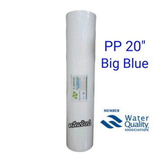 ไส้กรองน้ำ PP Big Blue ขนาด 20 นิ้ว Hydro Max