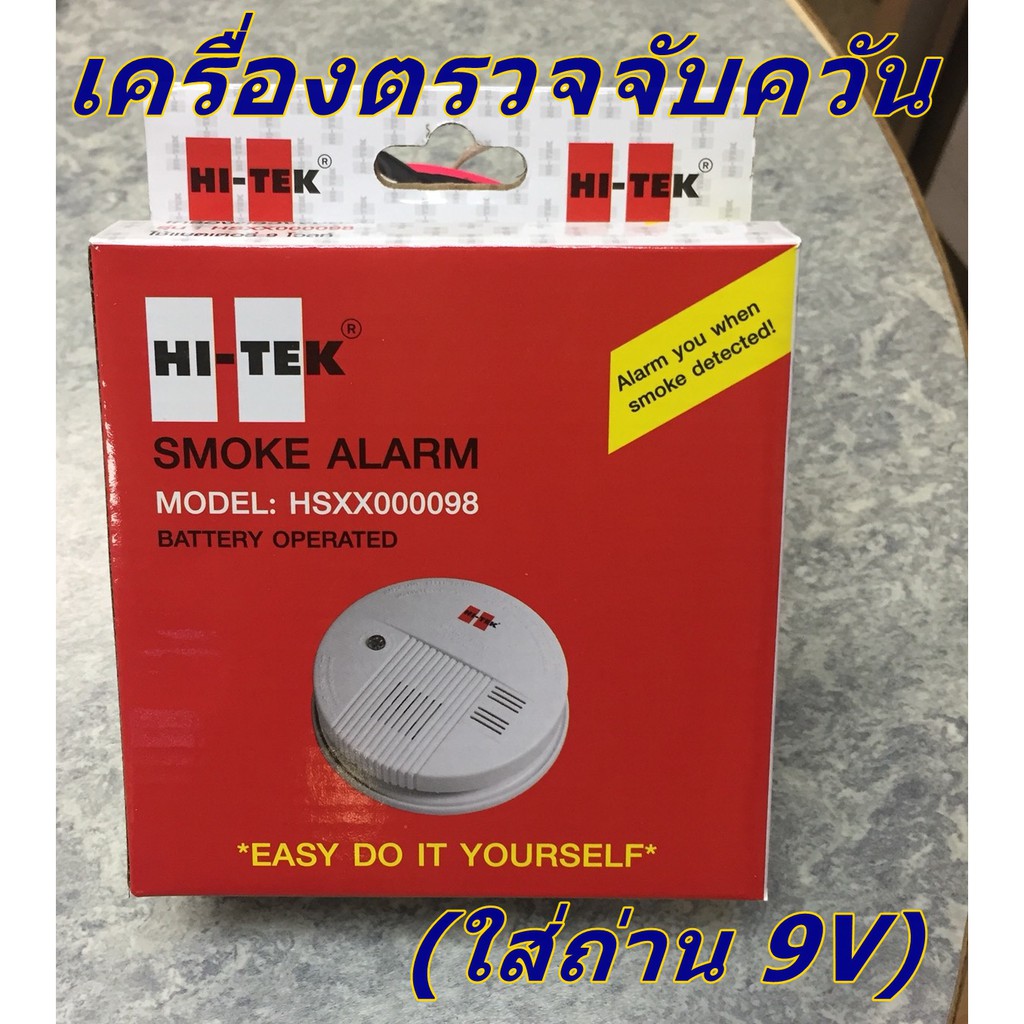 เครื่องตรวจจับควัน Smoke Alarm Hsxx000098 Hi-Tek | Shopee Thailand