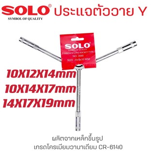 SOLO ประแจตัววาย บล็อคตัววาย ตัววาย ด้ามบล็อคตัววาย ตัวY รุ่น : 2660