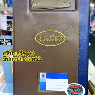 คลิปบอร์ด ปกหนัง A4 มีปกหน้า ปกหนัง