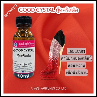 หัวเชื้อน้ำหอมแท้ 30-100ML. กลิ่น GOOD CYSTAL (กู๊ด คริสตัล,รองเท้า สีแดง คริสตัล) น้ำหอม หัวน้ำหอม