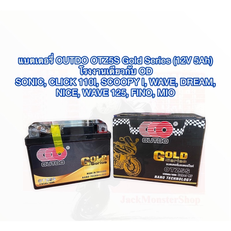 แบตแห้ง แบตเตอรี่ OUTDO Gold Series แบตเตอรี่มอเตอร์ไซด์(12V 5Ah) SONIC, CLICK 110I, SCOOPY I, WAVE, DREAM, FINO, MIO