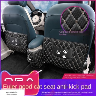 （ ORA Good Cat 2022） เหมาะสำหรับ Great Wall Oka เบาะรองนั่งแมวที่ดี Anti-kick pad modified cat ที่เท้าแขนด้านหลังกล่องแข