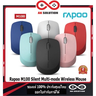 Rapoo รุ่น M100 Silent Multi-mode Wireless Mouse เมาส์ไร้เสียงรบกวน (MSM100)-Bluetooth 3.0, 4.0 และ 2.4G