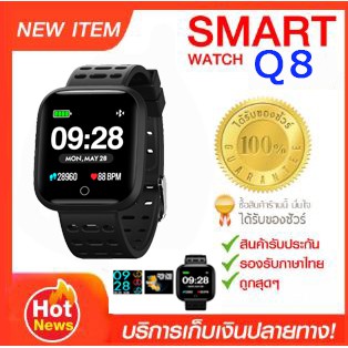 Smart watch Q8  นาฬิกาออกกำลังกาย รองรับภาษาไทย วัดอัตราการเต้นหัวใจ วัดความดัน เชื่อมต่อบลูทูธ  รอง