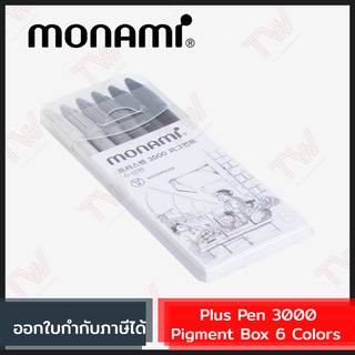 Monami Plus Pen 3000 Pigment Box 6 Colors ปากกาสีน้ำ ชุด 6 สี ปิ๊กเม้นท์ หัวกลม ขนาดเส้น 0.4มม ของแท้