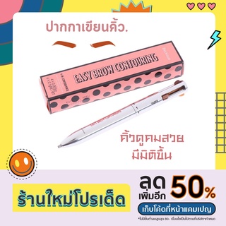 ปากกากดคิ้ว4 In 1 Eyebrow Pencil เครื่องสำอางค์ Easy Brow Pencil กันน้ำติดทนนานแต่งหน้า Eyebrow Pen Drawing Eye