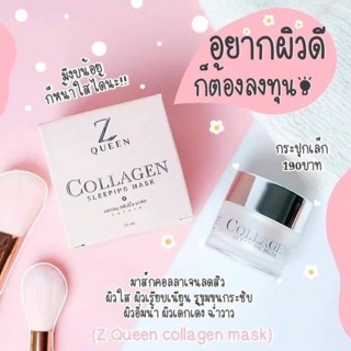 Z queen collagen sleeping mask ซีควีน คอลลาเจน 7g./15 g.