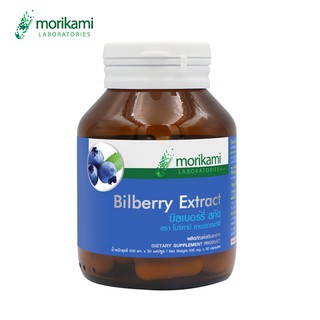 โมริคามิ ลาบอราทอรีส์ morikami LABORATORIES x 1 ขวด บิลเบอร์รี่ สกัด Bilberry บำรุงสายตา