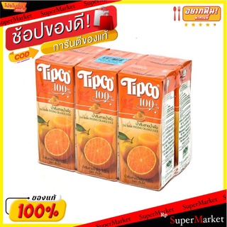 🔥แนะนำ!! ทิปโก้ น้ำส้มสายน้ำผึ้ง 100% 200 มล. X 6 กล่อง Tipco 100% Sai Nam Phueng 200 ml x 6