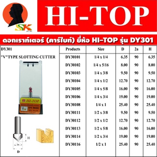 ดอกเราท์เตอร์ ใบมีดคาร์ไบด์หนา ขนาดแกนให้เลือก 1/4" (2หุล) , 1/2" (4หุล) มีขนาดให้เลือกตาราง ยี่ห้อ HI-TOP รุ่น DY-301