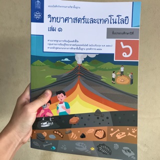 แบบบันทึกกิจกรรม วิทยาศาสตร์ฯ ป.4 เล่ม1 #สสวท.