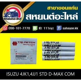 แหวนลูกสูบ isuzu 4JK1,4JJ1 STD D-MAX COMMONRAIL แท้ๆ