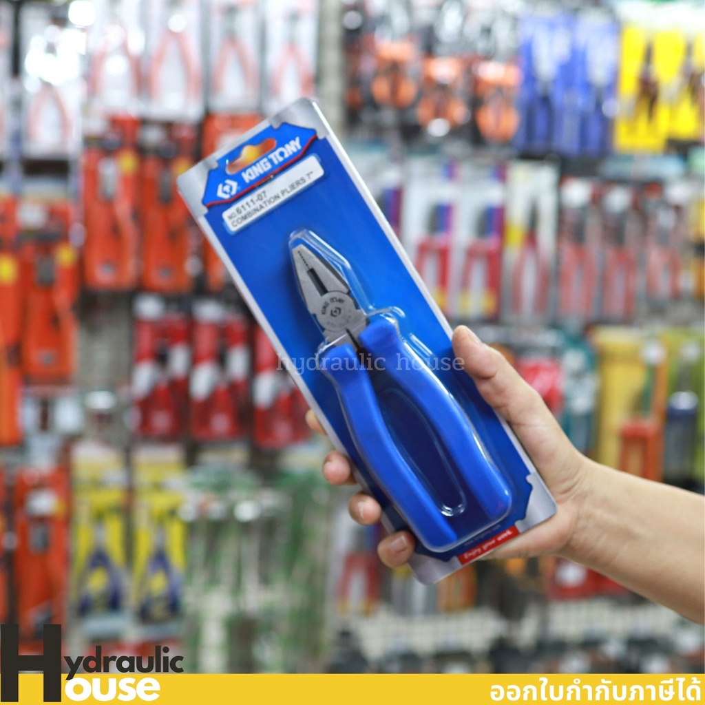 KINGTONY คีมปากจิ้งจก 6นิ้ว รุ่น 6111-06 / 6111-07 / 6111-08 European Style Combination Pliers คิงโท
