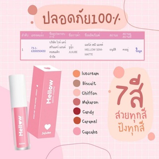 ลิปแมท เมลโล่ว เซมิแมท ลิปเนื้อแมท สีสดใส สีแมทแต่ไม่แห้ง