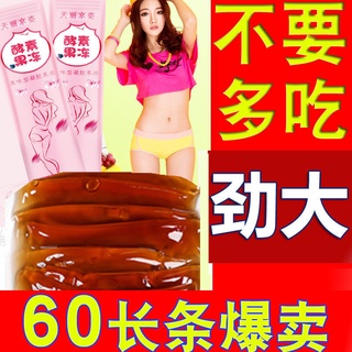 [60 ชิ้น] ผลไม้และผักเอ็นไซม์เยลลี่บาร์, เอ็นไซม์รสบลูเบอร์รี่แท้, โปรไบโอติกพุดดิ้งลูกกตัญญู