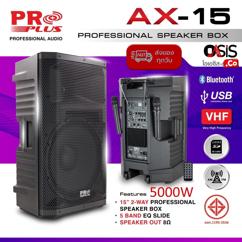 (รวม Vat) ตู้ลำโพง 15 นิ้ว Active PROPLUS AX-15 ไมค์ลอย 2ตัว ตู้ลำโพงแอคทีฟ 15 นิ้ว active speaker