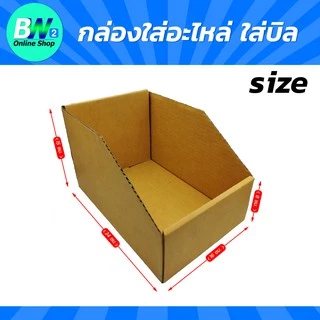 *ออกใบกำกับภาษีได้* กล่องใส่อะไหล่ ขนาด 16x24x8x15 cm. แพ็ค 10 ใบ
