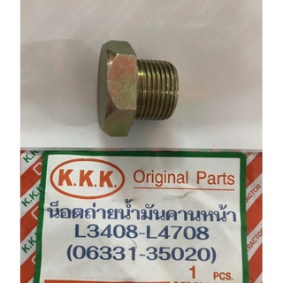 น็อตถ่ายน้ำมันคานหน้าKubota#L3408-4708(06331-35020)