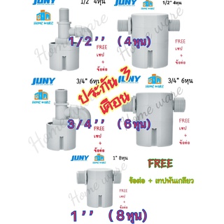 วาล์วลูกลอย ควบคุมน้ำอัตโนมัติ【ฟรีประกัน 3 เดือน】ลูกลอย JUNY เล็กจิ๋ว เปิดปิดน้ำ อัตโนมัติ ขนาด 4หุน 6หุน