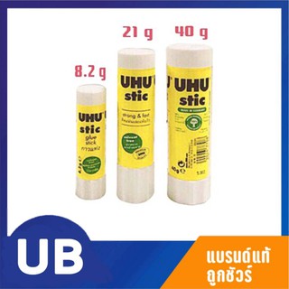 กาว UHU STIC แท่ง (8.2กรัม, 21กรัม, 40กรัม)