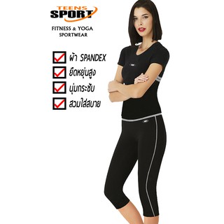 ชุดสุดคุ้ม TEENS SPORT Fitness, Yoga and Sportswear SET TT59+TC84 SPANDEX GREY