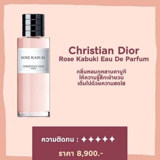 Maison Christian Dior Rose Kabuki 7.5 ml. (พร้อมถุงผ้า)