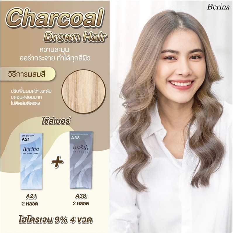 หวานละมุน ออร่ากระจาย ทำได้ทุกสีผิว✨ Berina Charcoal Hair A21 + A38 ผมสีชาร์โคลสีผมเบอริน่าเทรนด์สีที่มาเเรงสุดในตอนนี้✨