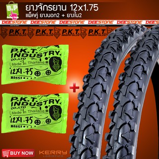 ยางนอกจักรยาน 12-175 MountainBike D202 กับ ยางในจักรยาน 12x175 P.K.T