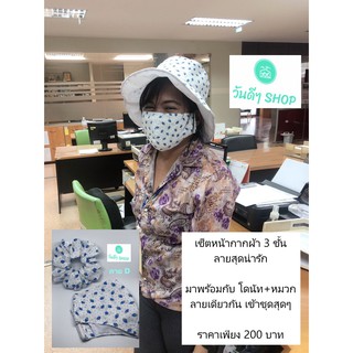 ชุดหน้ากากผ้า  พร้อมหมวก และ โดนัท สุดน่ารัก  (ลายพื้นขาว สตอร์เบอรี่น้ำเงิน)