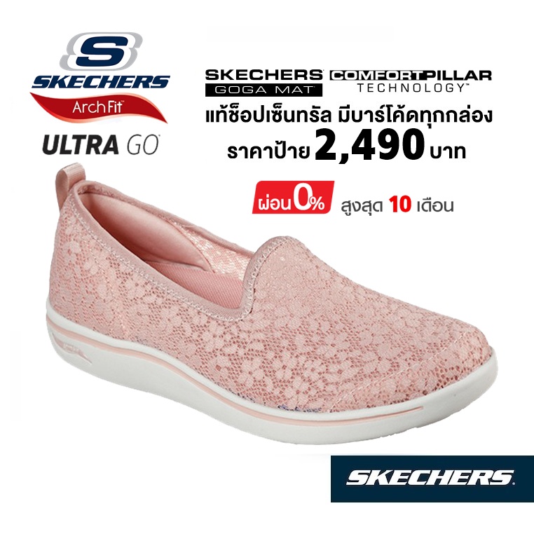 💸ล็อตสุดท้าย 1,200 🇹🇭 แท้~ช็อปไทย​ 🇹🇭 SKECHERS Arch Fit Uplift - Romantic รองเท้า คัทชู สุขภาพ สีชมพู ผ้าลูกไม้ พื้นนุ่ม