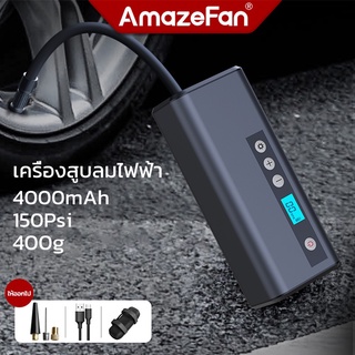 ที่สูบลมไฟฟ้าพกพา 150PSI เครื่องสูบลม สูบไฟฟ้า รถยนต์ปั๊มลมไฟฟ้า ห่วงชูชีพ สระว่ายน้ำ บอลลูน ที่นอนเป่าลม