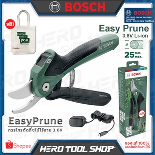 [ฟรี! ถุงผ้า 1 ใบ] BOSCH EasyPrune กรรไกร กรรไกรแต่งกิ่ง กรรไกรตัดกิ่งไม้ ไร้สาย 3.6 V รุ่น 0 600 8B2 100