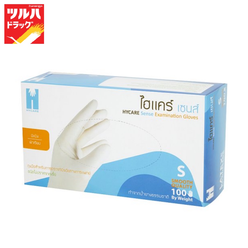 ไฮแคร์ เซนส์ ถุงมือยาง ขนาดเล็ก กล่อง 100 ชิ้น/HYCARE SENSE GLOVES size S (Box 100 S)