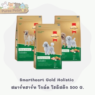 Smartheart Gold Holistic  สมาร์ทฮาร์ท โกล์ด โฮลิสติก 500 G.