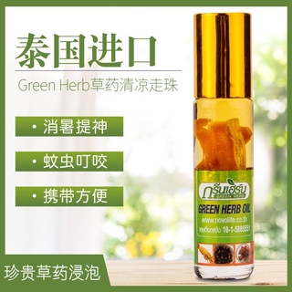 Green Herb ยาหม่องน้ำสมุนไพรรากโสม กรีนเฮิร์บ 8 ซีซี ของแท้แน่นอน