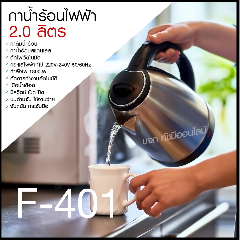 กระติกน้ำร้อน กระติกน้ำร้อนไฟฟ้า 2 ลิตร ร้อนเร็ว First F401 กาต้มน้ำไฟฟ้า กาต้มน้ำสแตนเลส เครื่องชงกาแฟ หม้อต้มน้ำร้อน