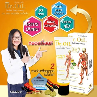 Dr.Oil ครีมนวด ดร.ออย เฮอร์เบิล บอดี้ครีม ( 3 หลอด) ครีม ครีมทานวด คอ บ่า ไหล ครีมทาสูตรร้อน-เย็น (2in1) รีแล็กซ์ ครีม