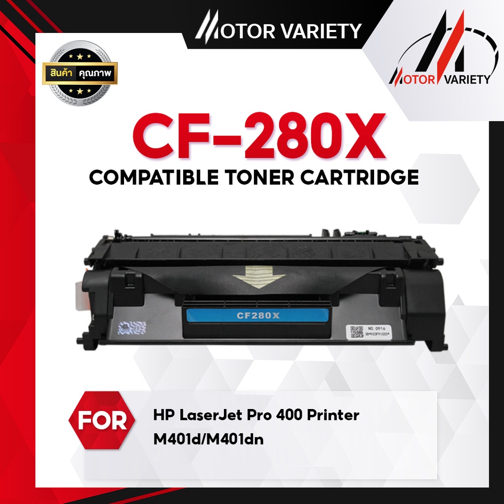 MOTOR Toner CF280X/CF280/280X/280 สำหรับ HP LaserJet Pro 400 Printer M401dn/M425dn/M425dw/P2050